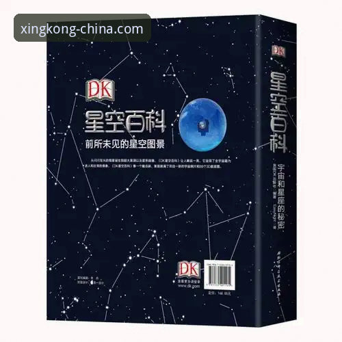 星空中国官网访问下载完整指南：从注册到登录一步到位